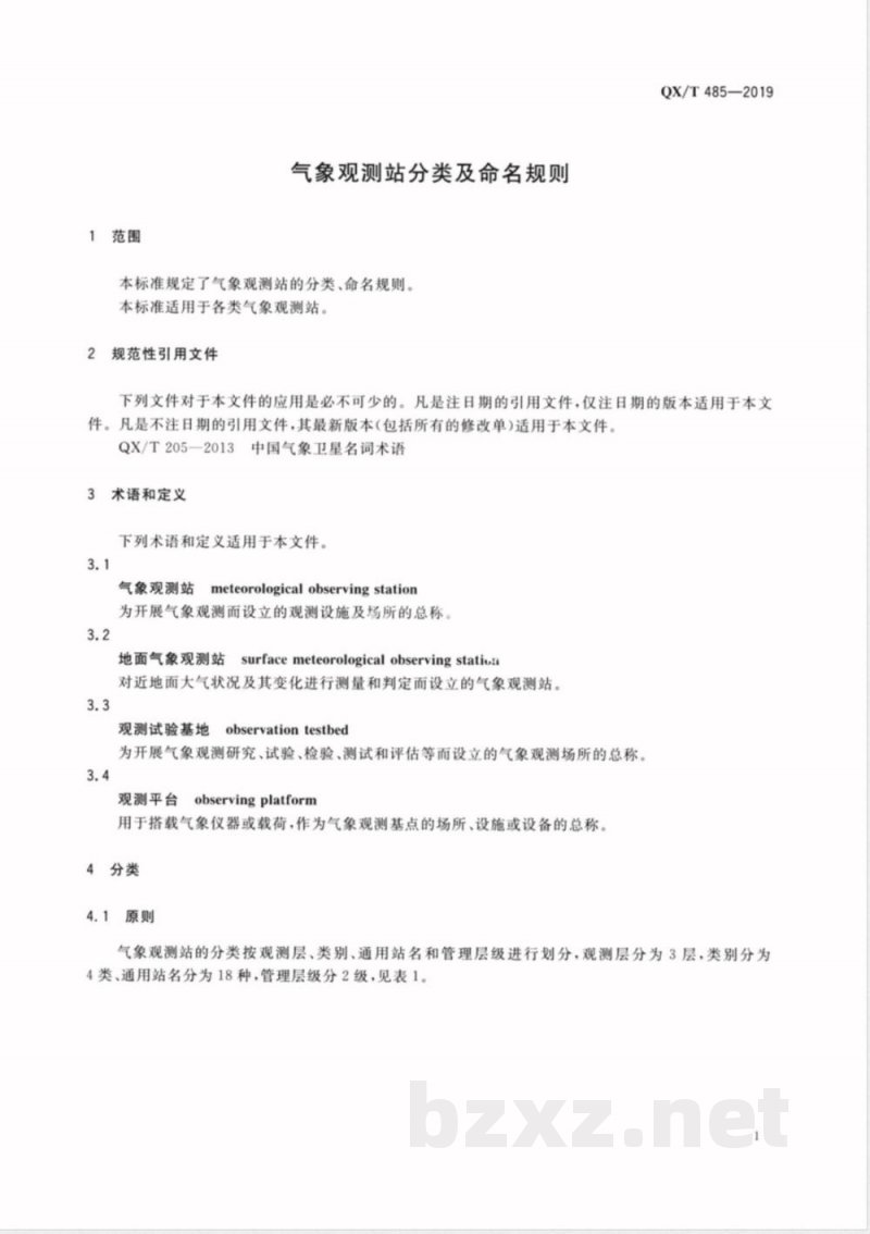 QX/T 485-2019气象观测站分类及命名规则 QX/T 485-2019气象观测站分类及命名规则