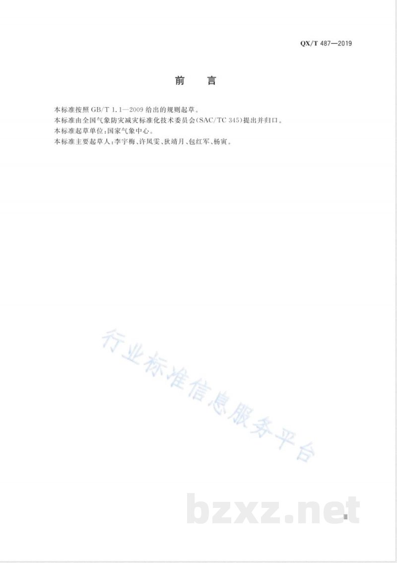 QX/T 487-2019暴雨诱发的地质灾害气象风险预警等级 QX/T 487-2019暴雨诱发的地质灾害气象风险预警等级