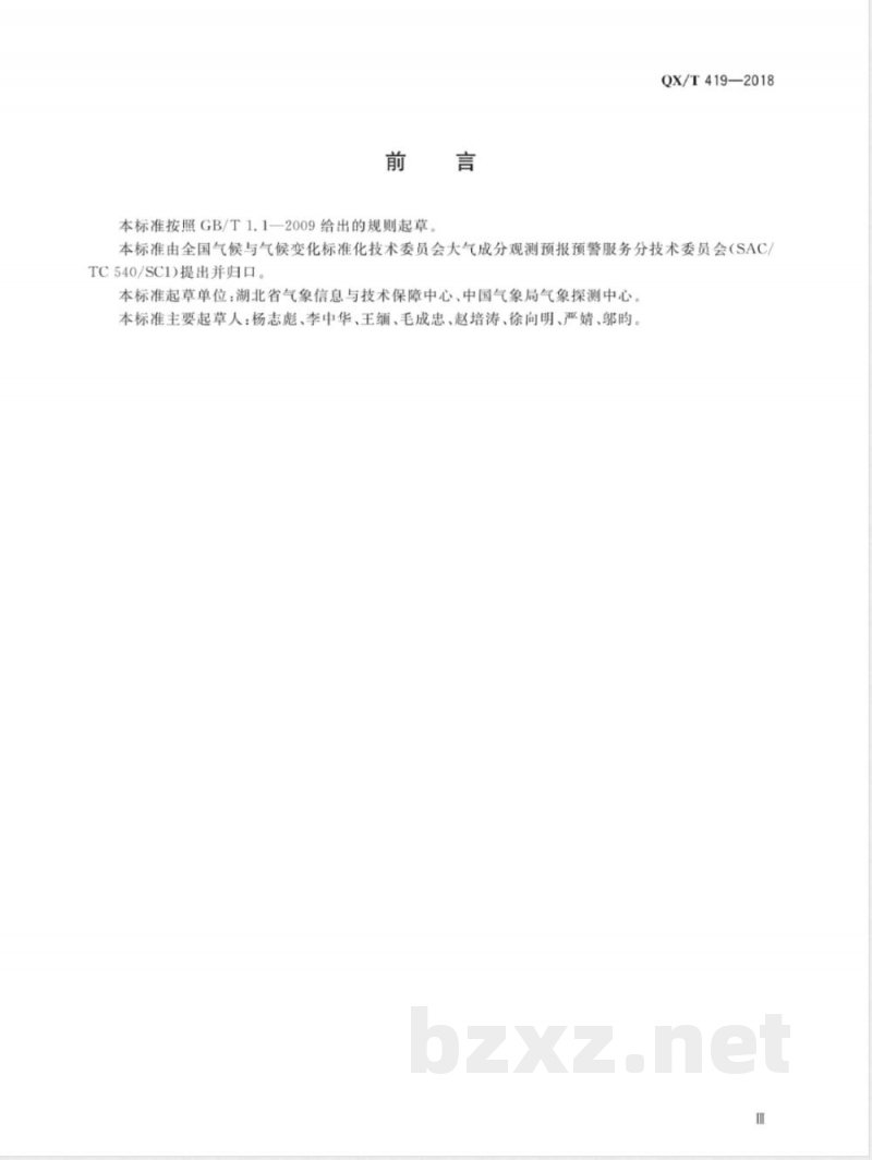 QX/T 419-2018空气负离子观测规范 电容式吸入法 QX/T 419-2018空气负离子观测规范 电容式吸入法