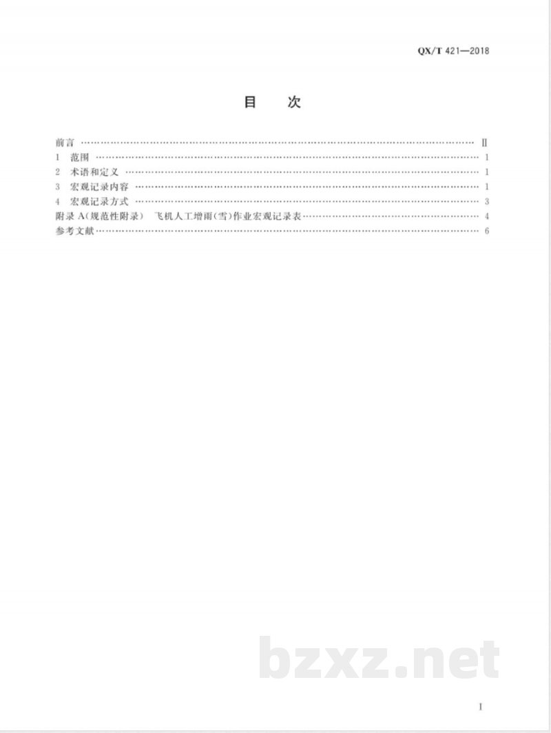 QX/T 421-2018飞机人工增雨(雪)作业宏观记录规范 QX/T 421-2018飞机人工增雨(雪)作业宏观记录规范
