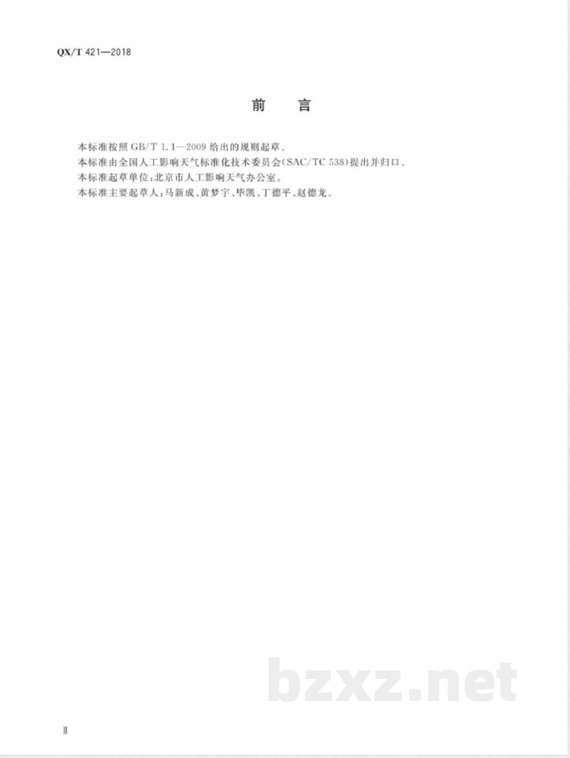 QX/T 421-2018飞机人工增雨(雪)作业宏观记录规范 QX/T 421-2018飞机人工增雨(雪)作业宏观记录规范