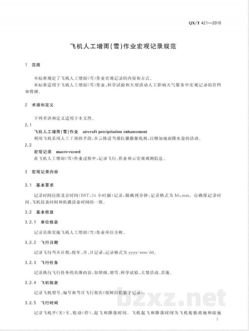 QX/T 421-2018飞机人工增雨(雪)作业宏观记录规范 QX/T 421-2018飞机人工增雨(雪)作业宏观记录规范
