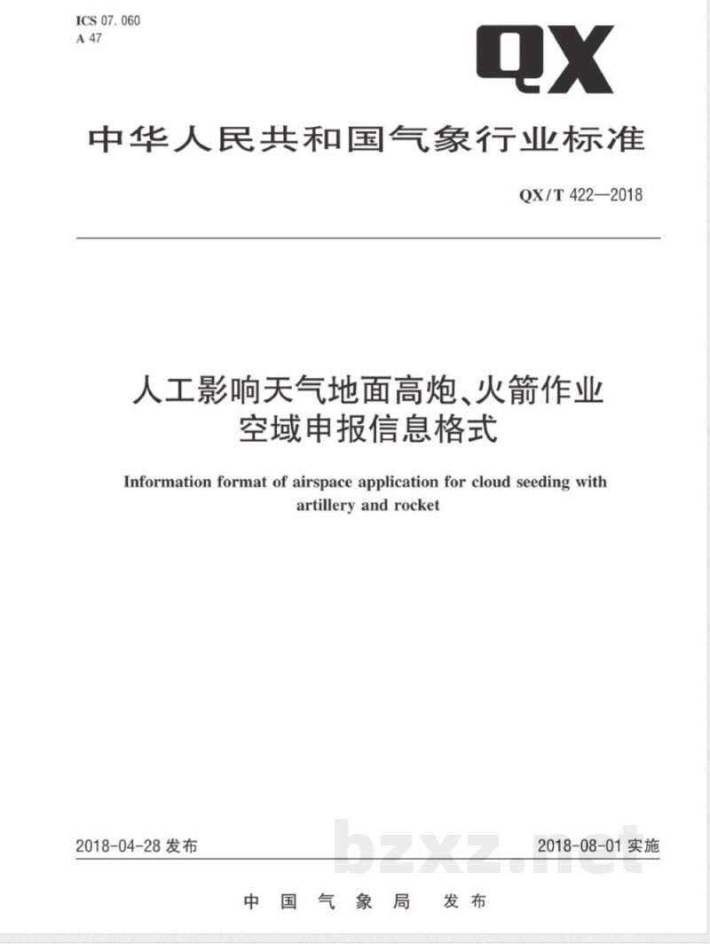 QX/T 422-2018人工影响天气地面高炮、火箭作业空域申报信息格式 QX/T 422-2018人工影响天气地面高炮、火箭作业空域申报信息格式