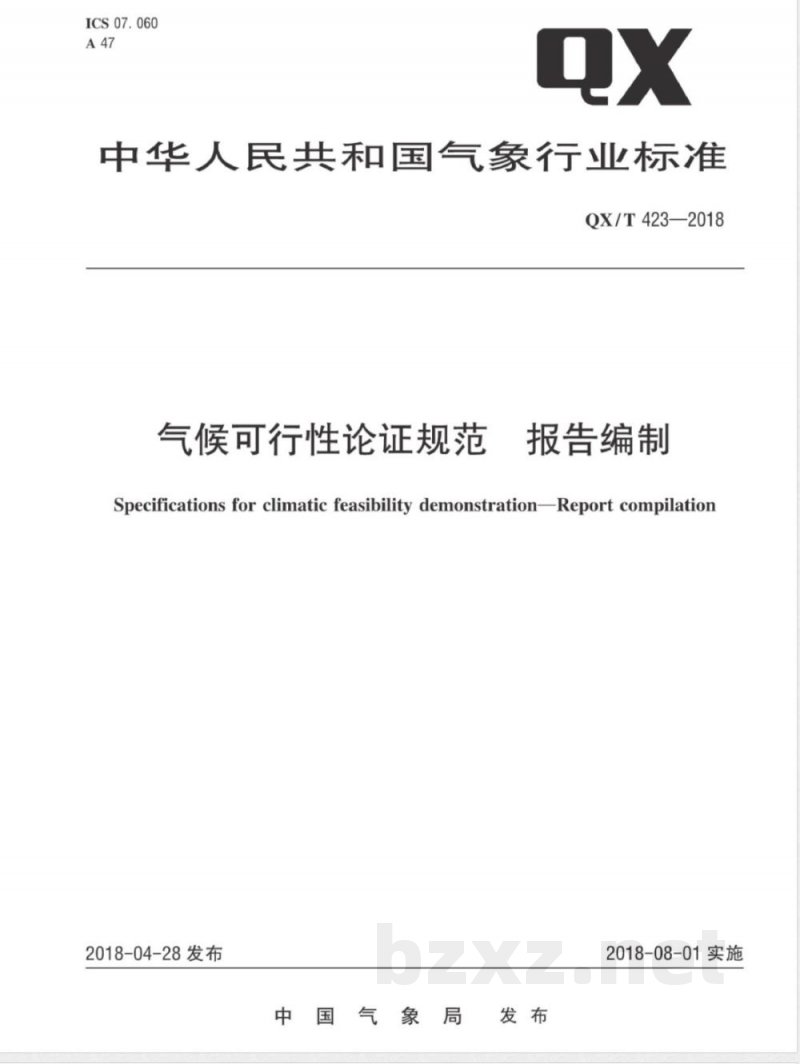 QX/T 423-2018气候可行性论证规范 报告编制 QX/T 423-2018气候可行性论证规范 报告编制
