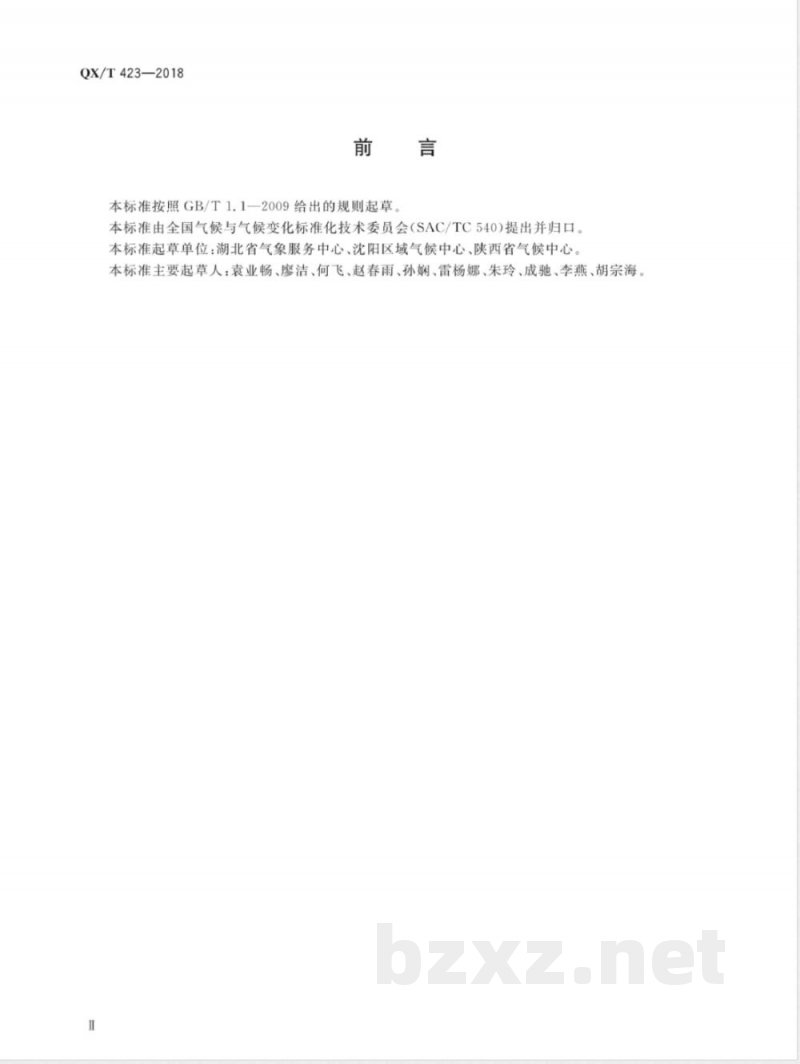 QX/T 423-2018气候可行性论证规范 报告编制 QX/T 423-2018气候可行性论证规范 报告编制