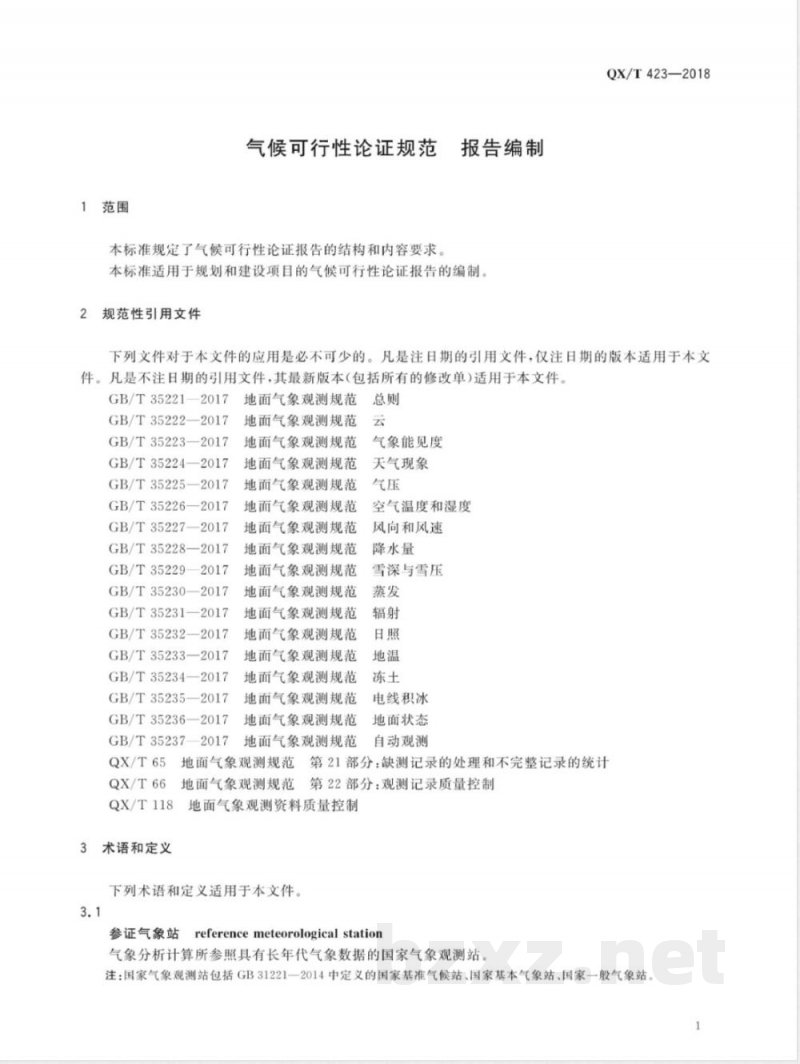 QX/T 423-2018气候可行性论证规范 报告编制 QX/T 423-2018气候可行性论证规范 报告编制