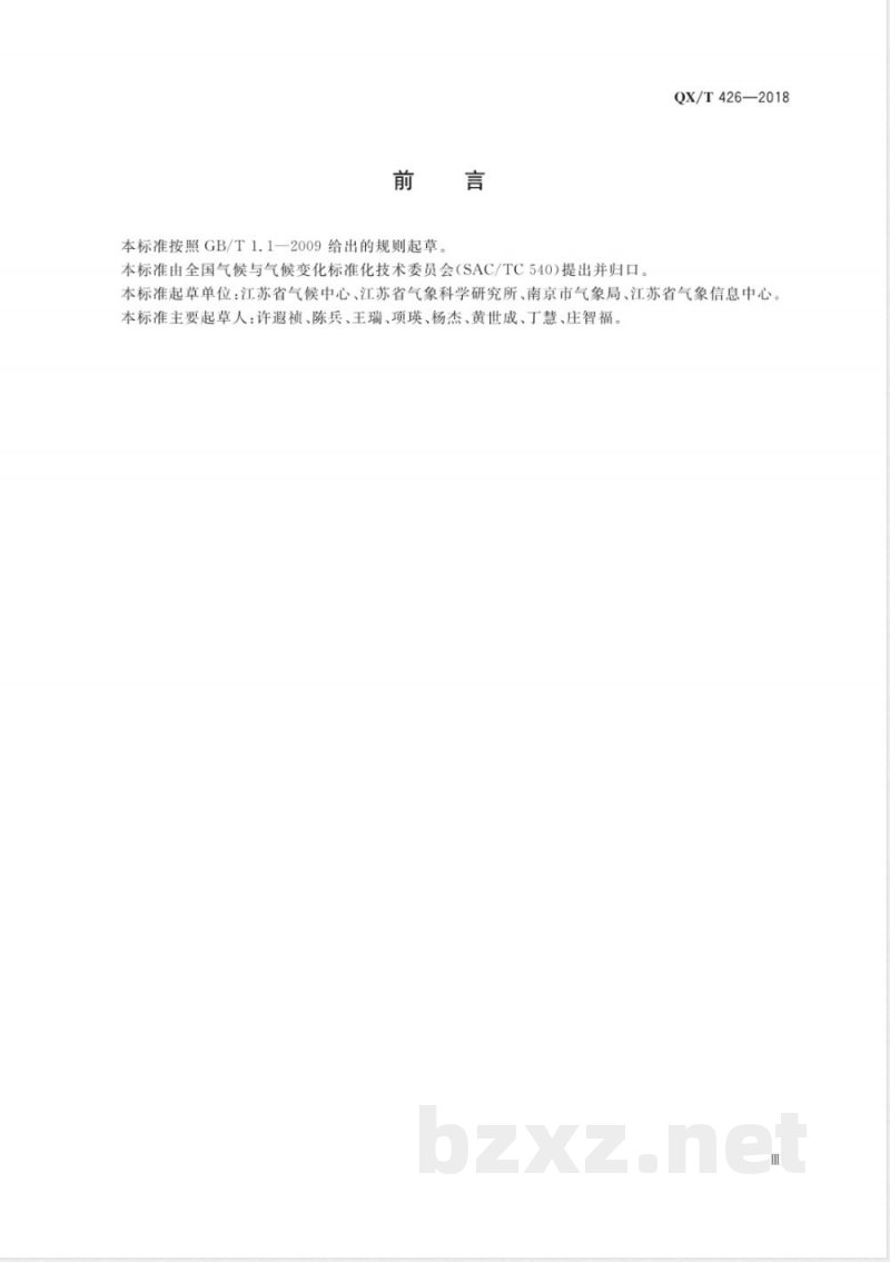 QX/T 426-2018气候可行性论证规范 资料收集 QX/T 426-2018气候可行性论证规范 资料收集