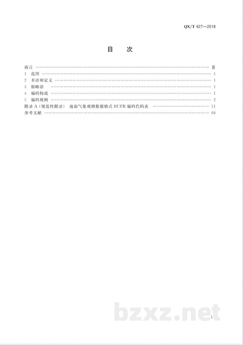 QX/T 427-2018地面气象观测数据格式 BUFR编码 QX/T 427-2018地面气象观测数据格式 BUFR编码