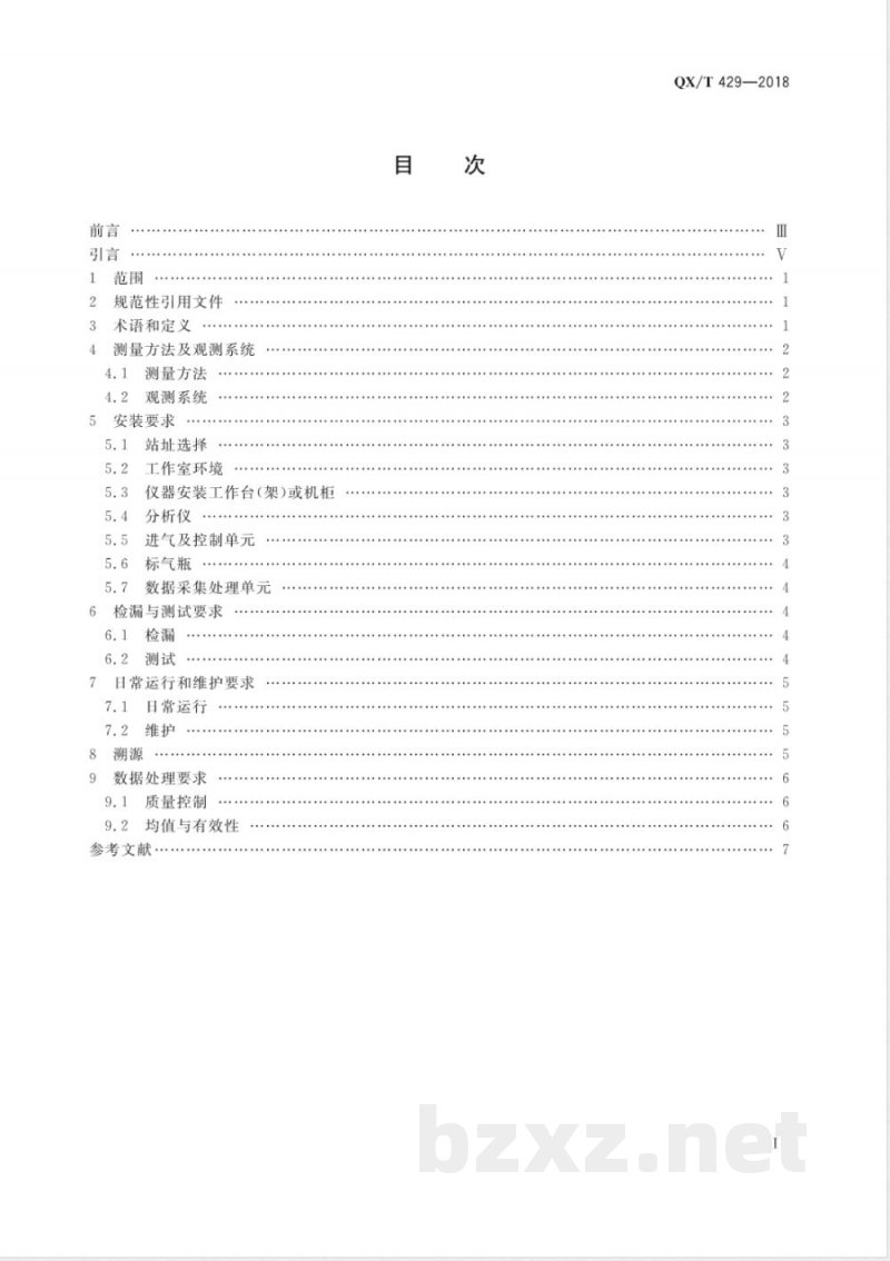 QX/T 429-2018温室气体 二氧化碳和甲烷观测规范 离轴积分腔输出光谱法 QX/T 429-2018温室气体 二氧化碳和甲烷观测规范 离轴积分腔输出光谱法