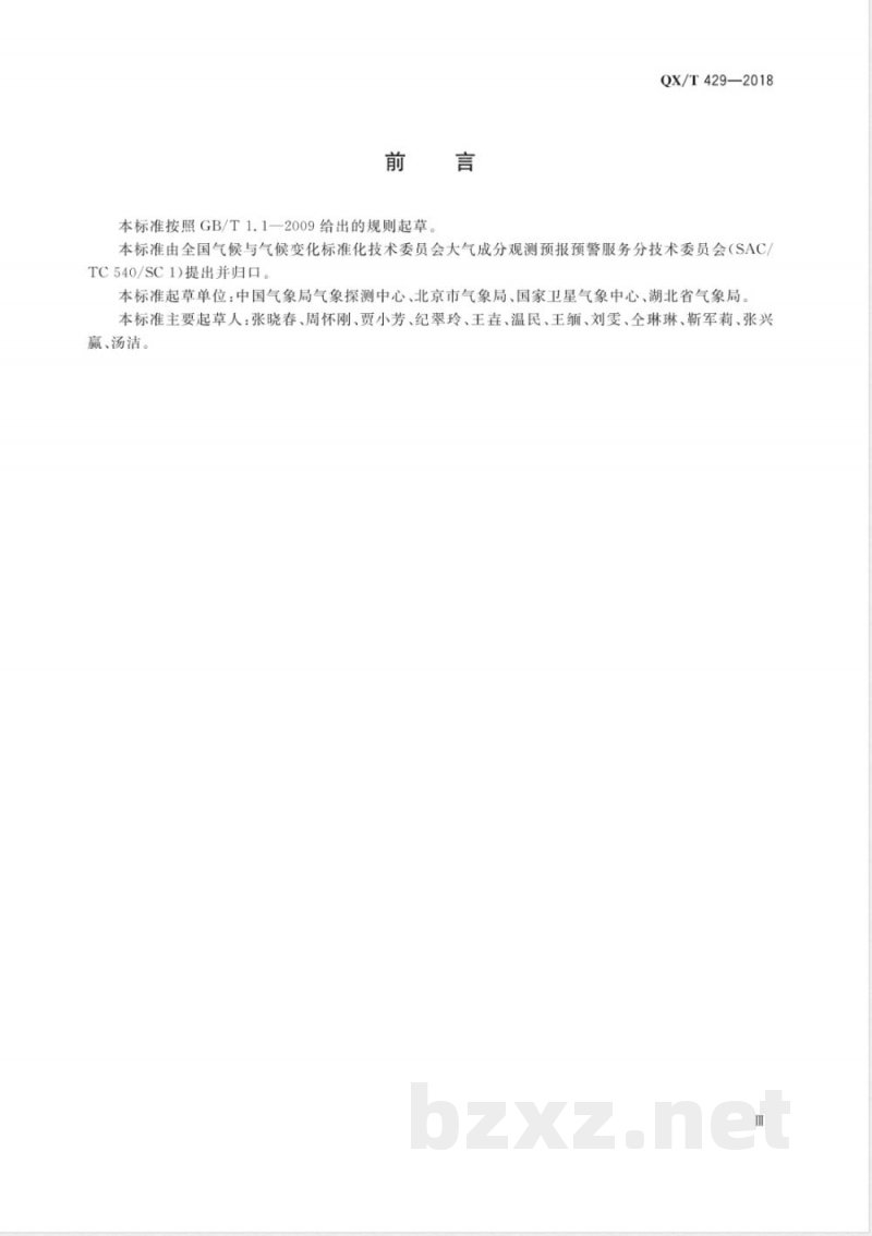 QX/T 429-2018温室气体 二氧化碳和甲烷观测规范 离轴积分腔输出光谱法 QX/T 429-2018温室气体 二氧化碳和甲烷观测规范 离轴积分腔输出光谱法