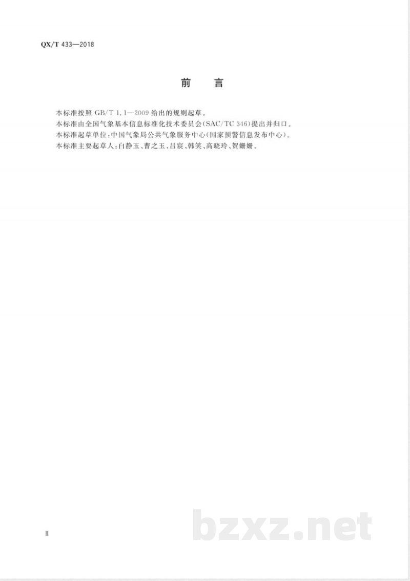 QX/T 433-2018国家突发事件预警信息发布系统与应急广播系统信息交互要求 QX/T 433-2018国家突发事件预警信息发布系统与应急广播系统信息交互要求