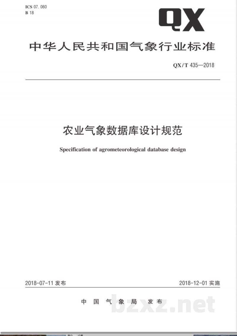 QX/T 435-2018农业气象数据库设计规范 