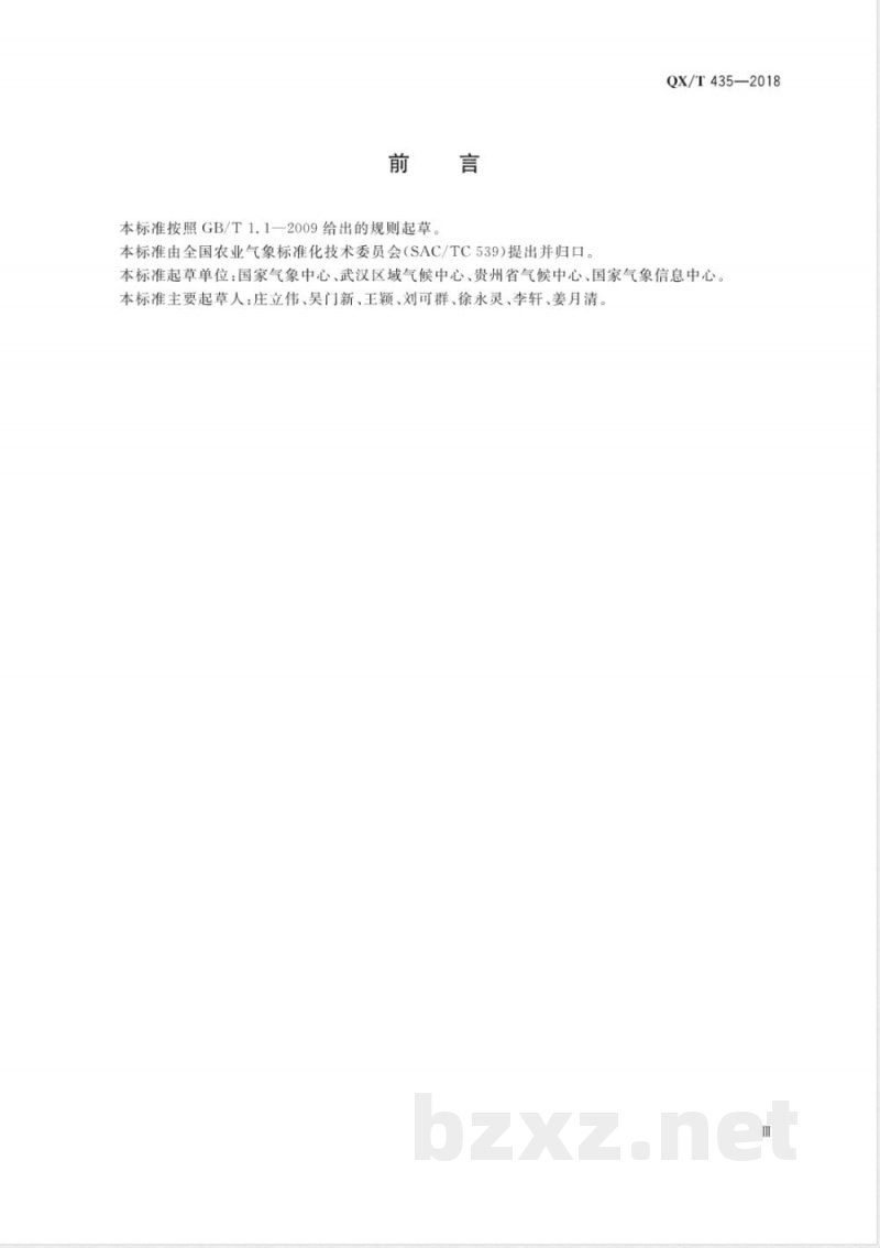 QX/T 435-2018农业气象数据库设计规范 