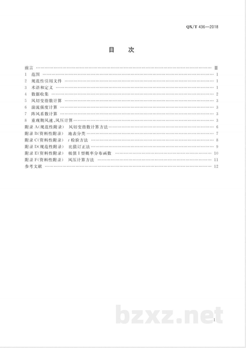 QX/T 436-2018气候可行性论证规范 抗风参数计算 QX/T 436-2018气候可行性论证规范 抗风参数计算