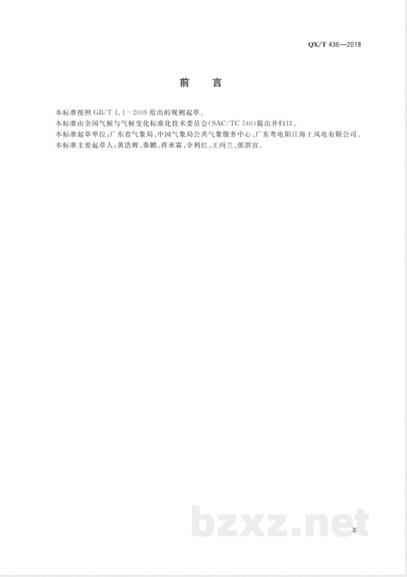 QX/T 436-2018气候可行性论证规范 抗风参数计算 QX/T 436-2018气候可行性论证规范 抗风参数计算