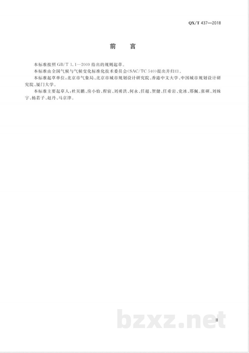 QX/T 437-2018气候可行性论证规范 城市通风廊道 QX/T 437-2018气候可行性论证规范 城市通风廊道