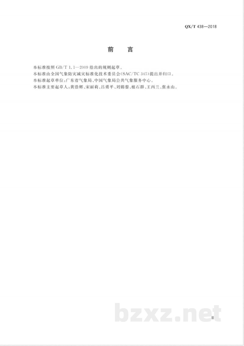 QX/T 438-2018桥梁设计风速计算规范 QX/T 438-2018桥梁设计风速计算规范