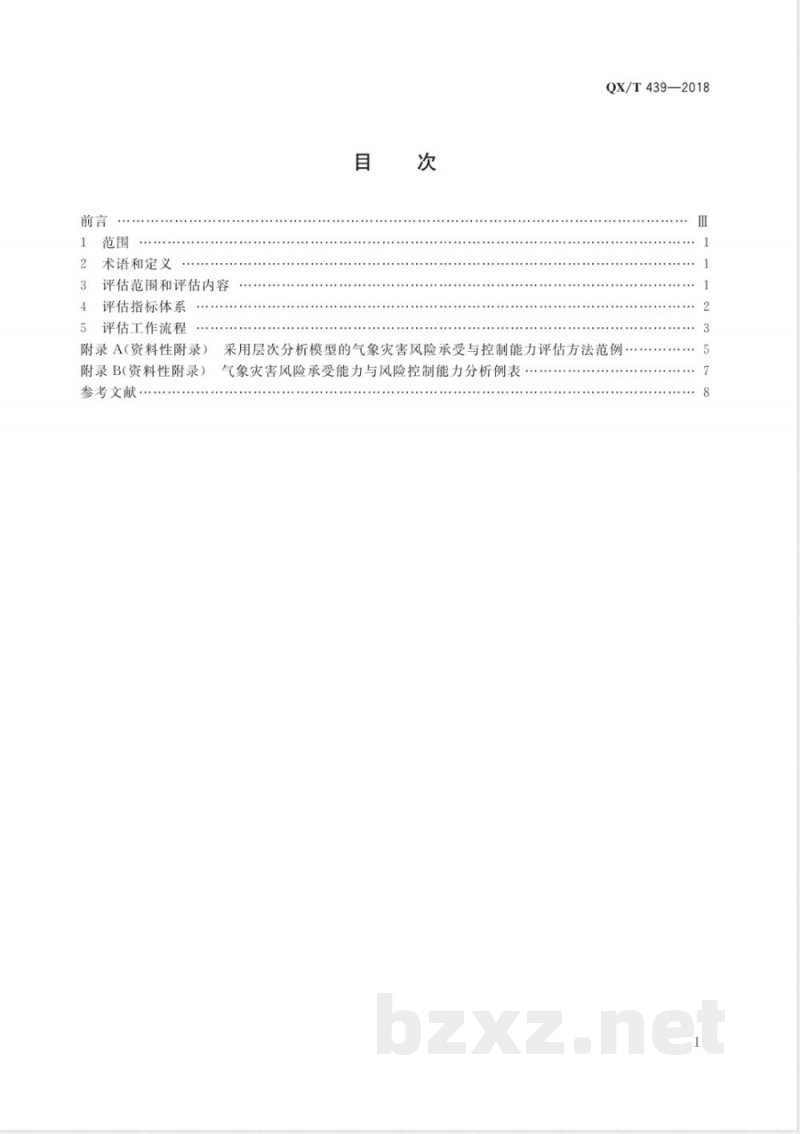 QX/T 439-2018大型活动气象服务指南 气象灾害风险承受与控制能力评估 QX/T 439-2018大型活动气象服务指南 气象灾害风险承受与控制能力评估