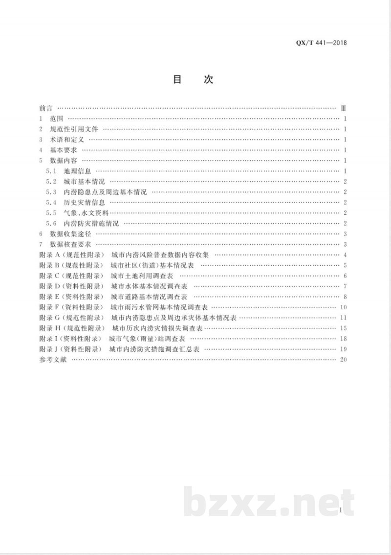 QX/T 441-2018城市内涝风险普查技术规范 QX/T 441-2018城市内涝风险普查技术规范