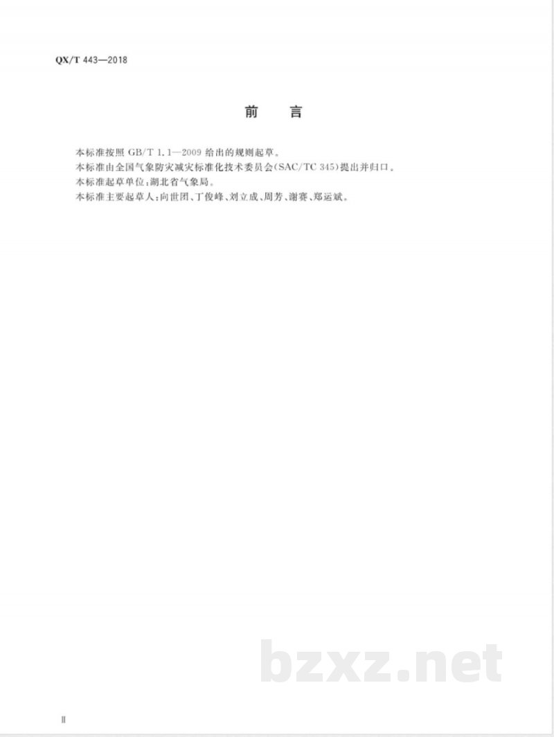 QX/T 443-2018气象行业标志 QX/T 443-2018气象行业标志