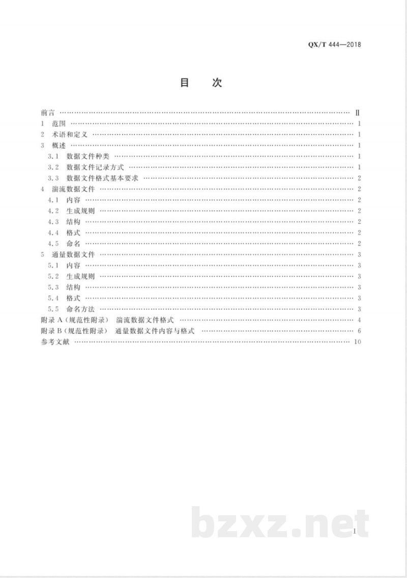QX/T 444-2018近地层通量数据文件格式 QX/T 444-2018近地层通量数据文件格式