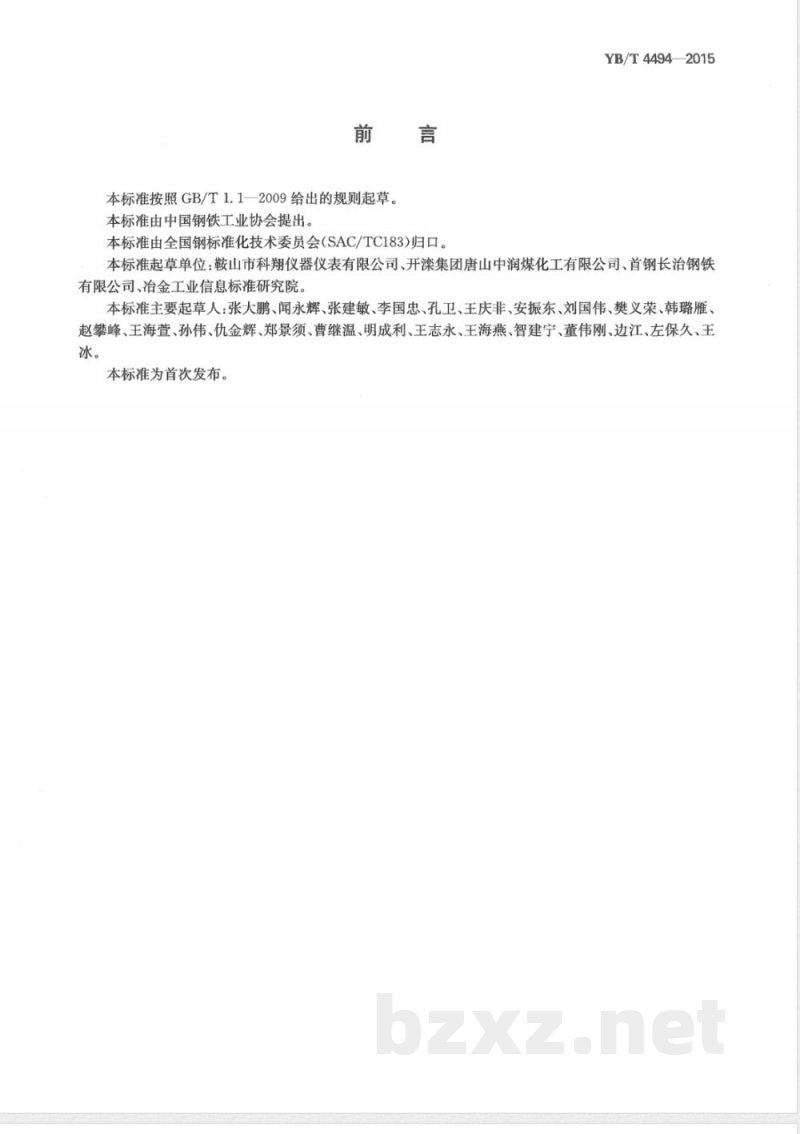 YB/T 4494-2015焦炭反应性及反应后强度机械制样技术规范 YB/T 4494-2015焦炭反应性及反应后强度机械制样技术规范