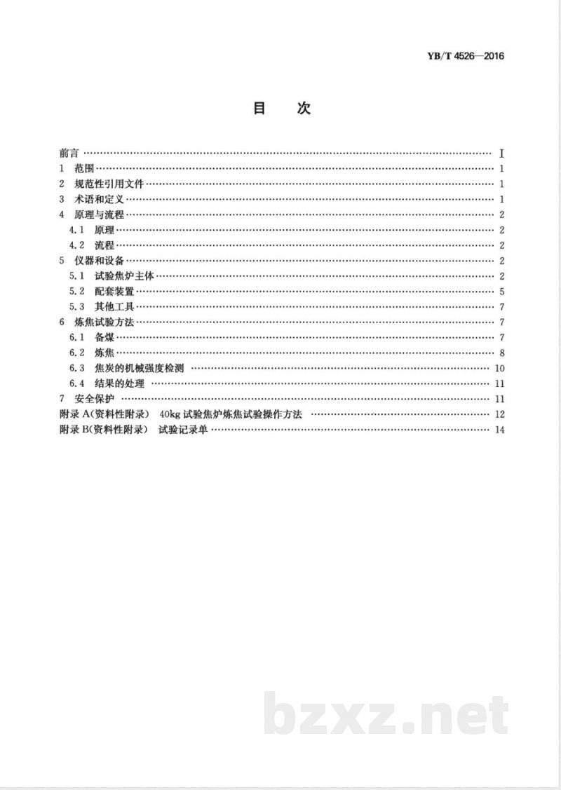 YB/T 4526-2016炼焦试验用小焦炉技术规范 YB/T 4526-2016炼焦试验用小焦炉技术规范