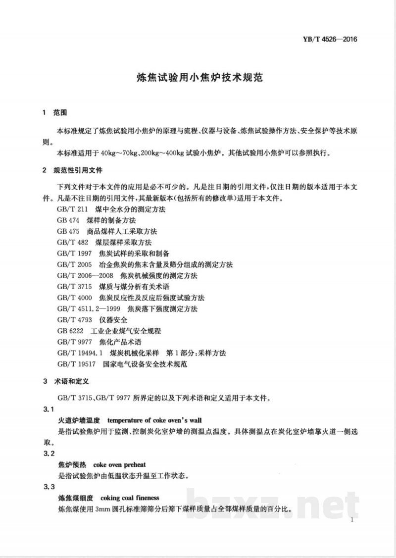 YB/T 4526-2016炼焦试验用小焦炉技术规范 YB/T 4526-2016炼焦试验用小焦炉技术规范
