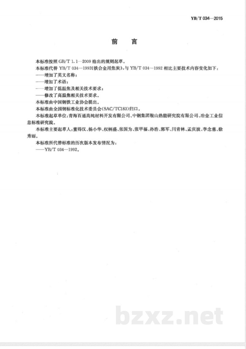 YB/T 034-2015铁合金用焦炭 YB/T 034-2015铁合金用焦炭