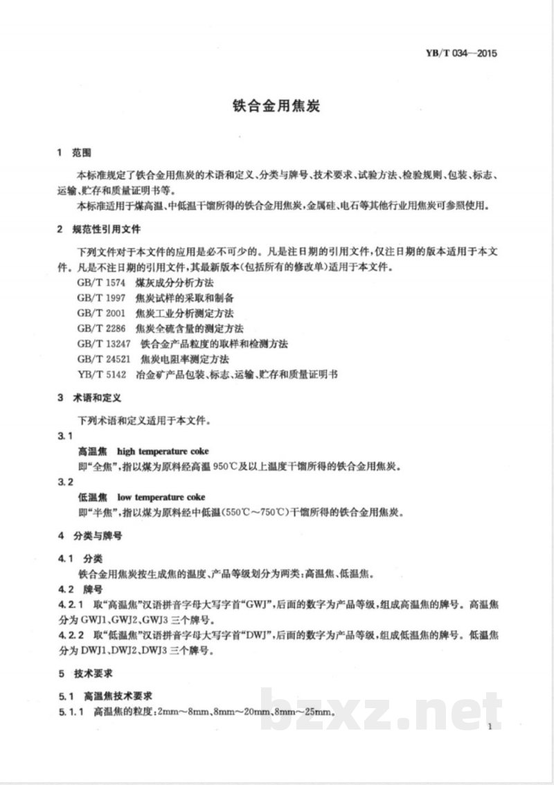 YB/T 034-2015铁合金用焦炭 YB/T 034-2015铁合金用焦炭