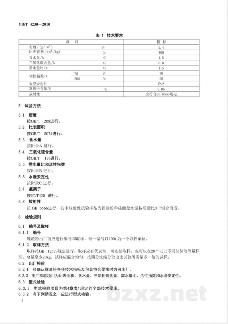 YB/T 4230-2010用于水泥和混凝土中的锂渣粉 YB/T 4230-2010用于水泥和混凝土中的锂渣粉