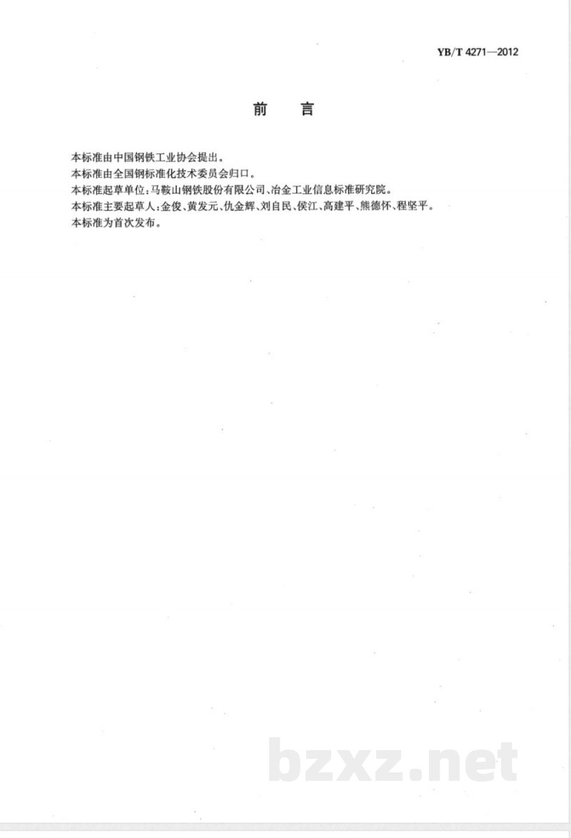 YB/T 4271-2012转底炉法粗锌粉 YB/T 4271-2012转底炉法粗锌粉