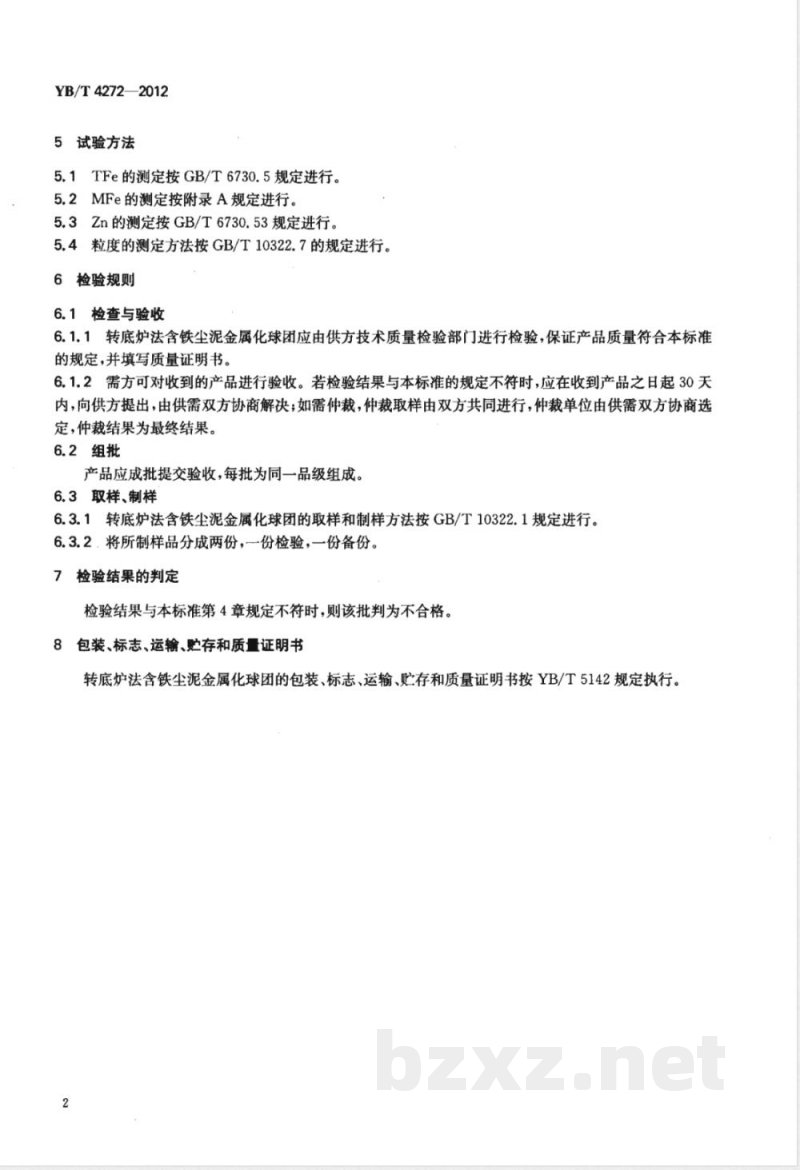 YB/T 4272-2012转底炉法含铁尘泥金属化球团 YB/T 4272-2012转底炉法含铁尘泥金属化球团