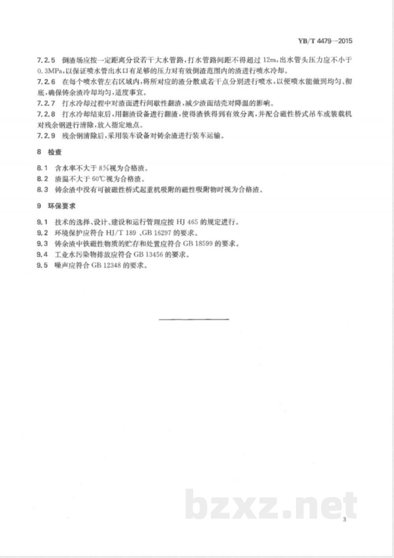 YB/T 4479-2015铸余渣原料制备工艺技术规范 YB/T 4479-2015铸余渣原料制备工艺技术规范