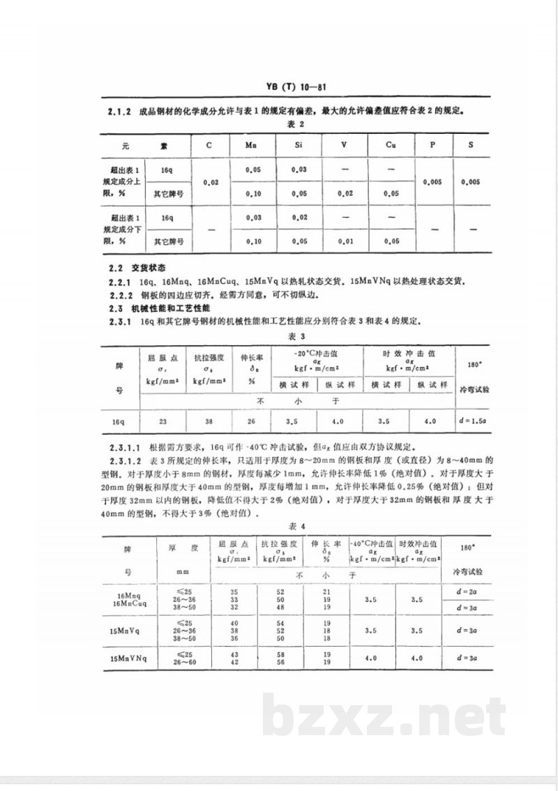YB/T 10-1981桥梁用结构钢 YB/T 10-1981桥梁用结构钢