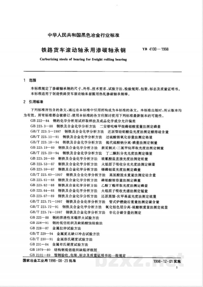 YB/T 4100-1998铁路货车滚动轴承用渗碳轴承钢 YB/T 4100-1998铁路货车滚动轴承用渗碳轴承钢