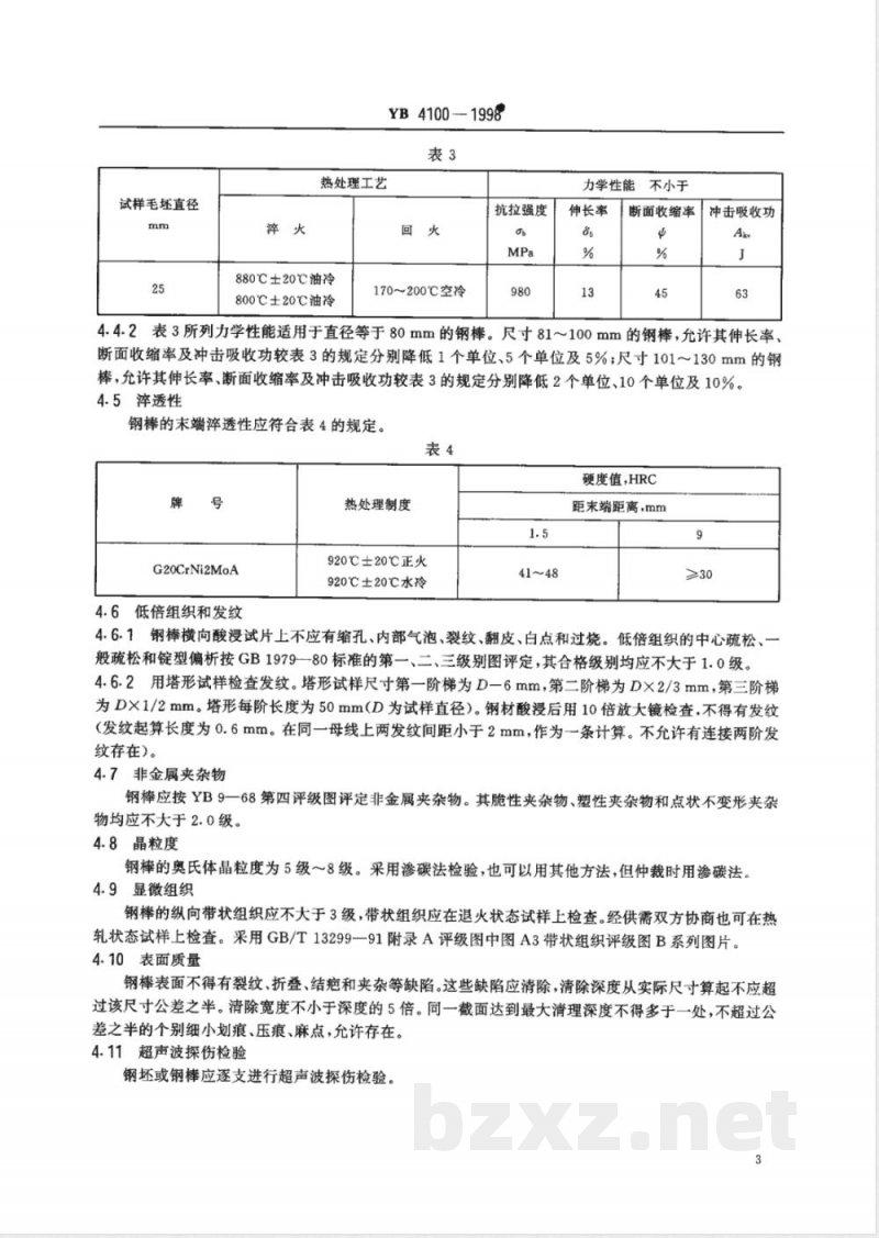 YB/T 4100-1998铁路货车滚动轴承用渗碳轴承钢 YB/T 4100-1998铁路货车滚动轴承用渗碳轴承钢