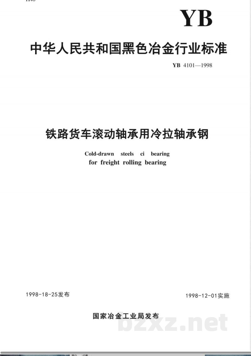 YB/T 4101-1998铁路货车滚动轴承用冷拉轴承钢 YB/T 4101-1998铁路货车滚动轴承用冷拉轴承钢