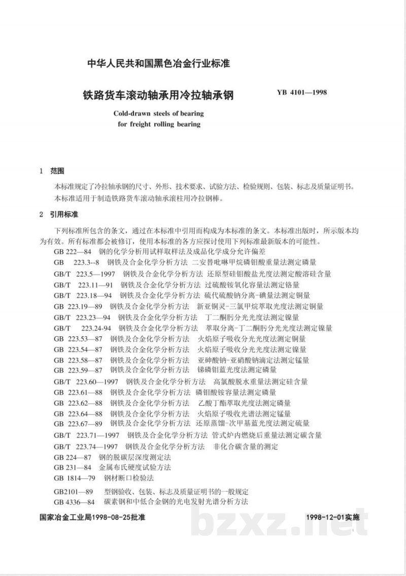 YB/T 4101-1998铁路货车滚动轴承用冷拉轴承钢 YB/T 4101-1998铁路货车滚动轴承用冷拉轴承钢
