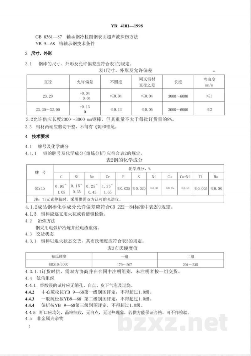 YB/T 4101-1998铁路货车滚动轴承用冷拉轴承钢 YB/T 4101-1998铁路货车滚动轴承用冷拉轴承钢