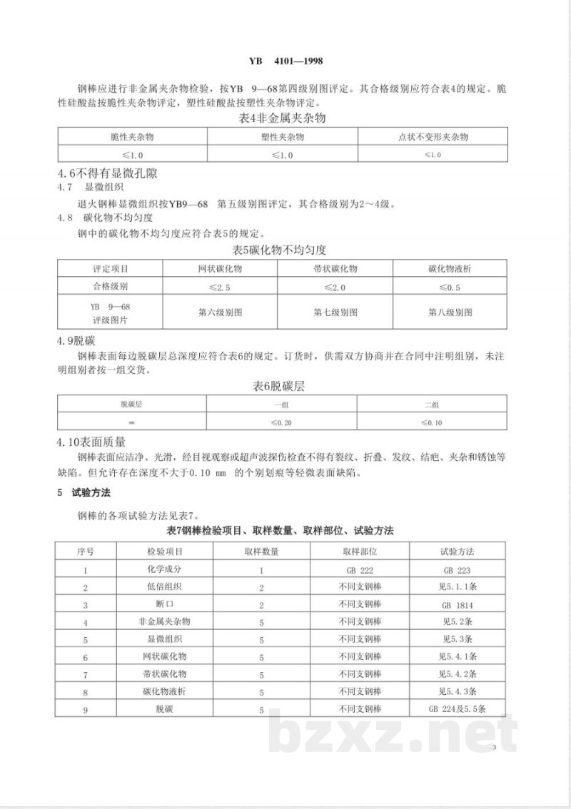YB/T 4101-1998铁路货车滚动轴承用冷拉轴承钢 YB/T 4101-1998铁路货车滚动轴承用冷拉轴承钢