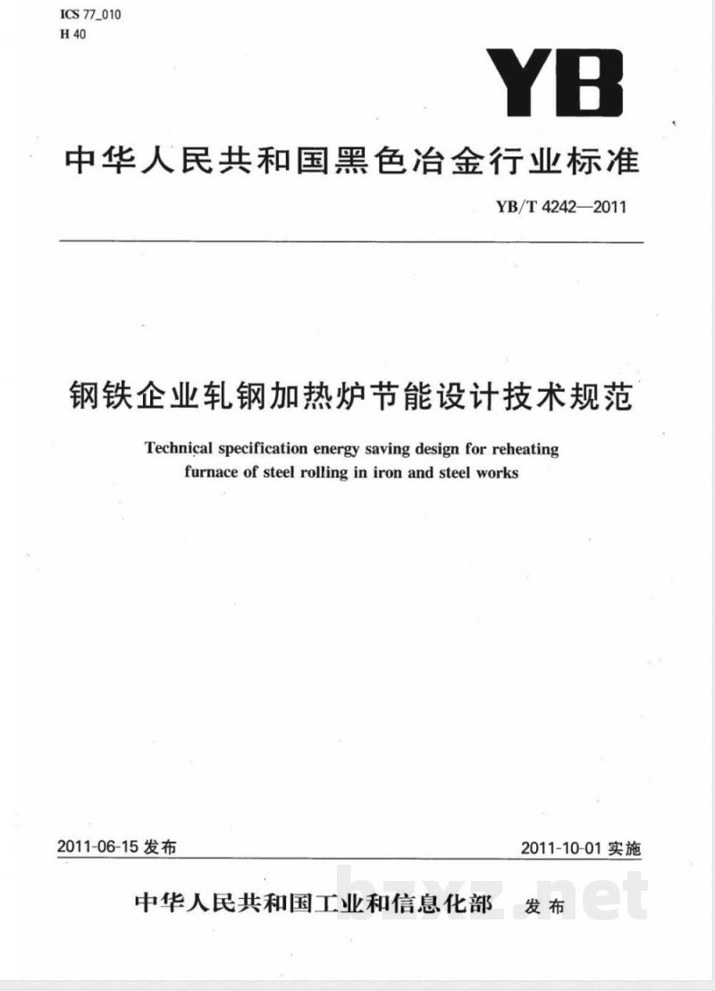 YB/T 4242-2011钢铁企业轧钢加热炉节能设计技术规范 YB/T 4242-2011钢铁企业轧钢加热炉节能设计技术规范