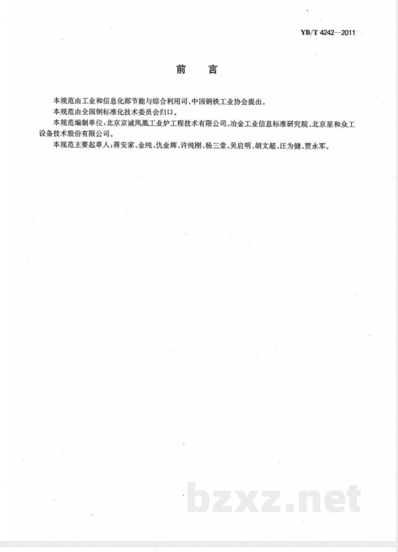 YB/T 4242-2011钢铁企业轧钢加热炉节能设计技术规范 YB/T 4242-2011钢铁企业轧钢加热炉节能设计技术规范