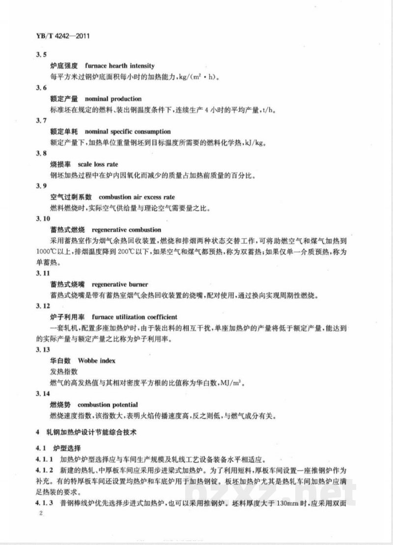 YB/T 4242-2011钢铁企业轧钢加热炉节能设计技术规范 YB/T 4242-2011钢铁企业轧钢加热炉节能设计技术规范