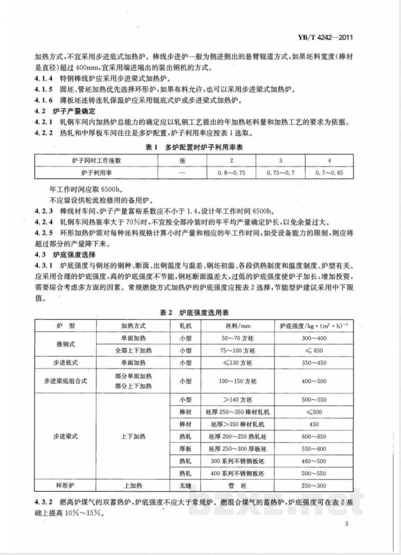 YB/T 4242-2011钢铁企业轧钢加热炉节能设计技术规范 YB/T 4242-2011钢铁企业轧钢加热炉节能设计技术规范