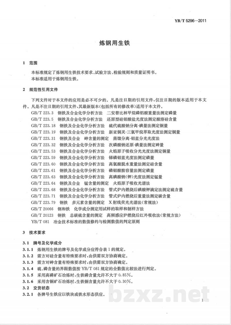 YB/T 5296-2011炼钢用生铁 YB/T 5296-2011炼钢用生铁