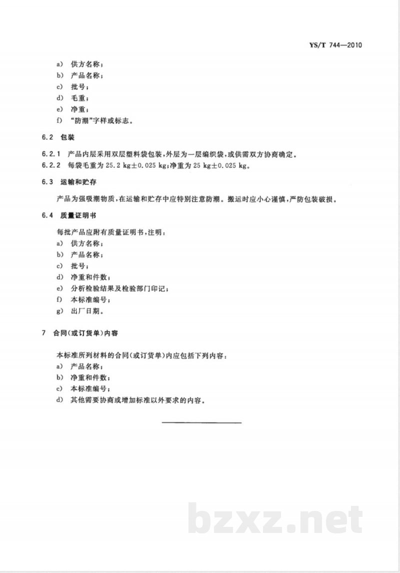 YS/T 744-2010电池级无水氯化锂 YS/T 744-2010电池级无水氯化锂