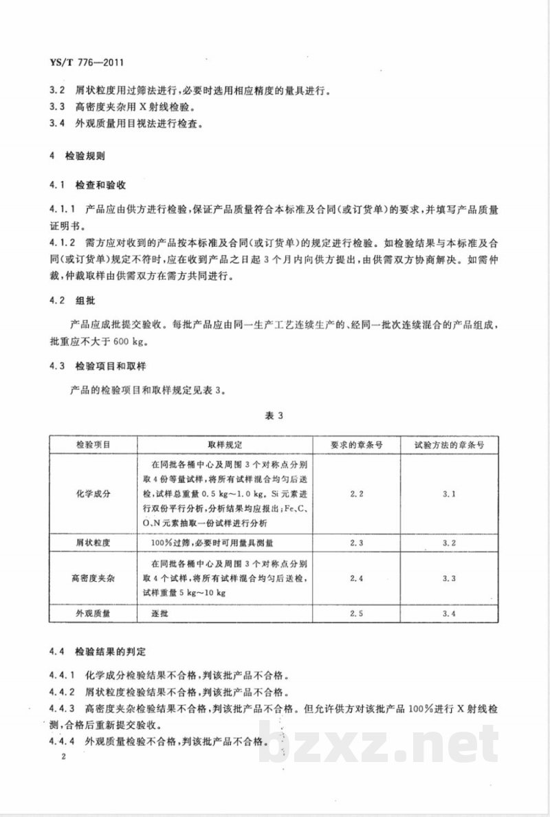 YS/T 776-2011钛合金用铝硅中间合金 YS/T 776-2011钛合金用铝硅中间合金