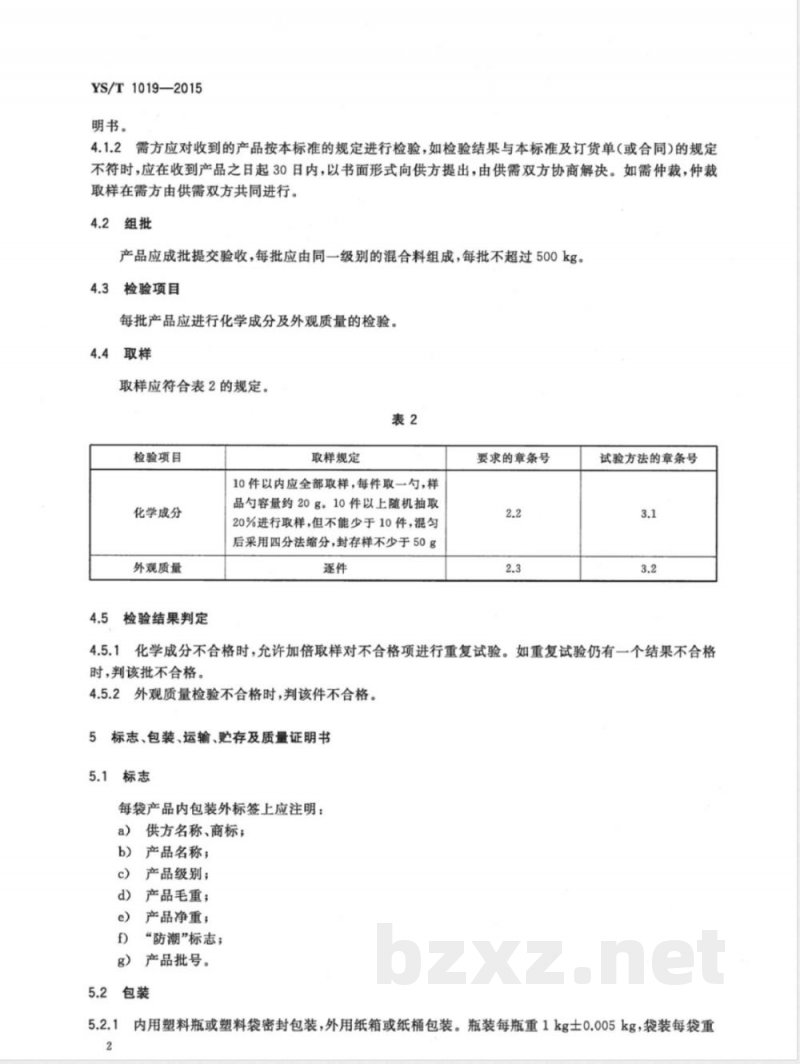 YS/T 1019-2015氯化铷 YS/T 1019-2015氯化铷
