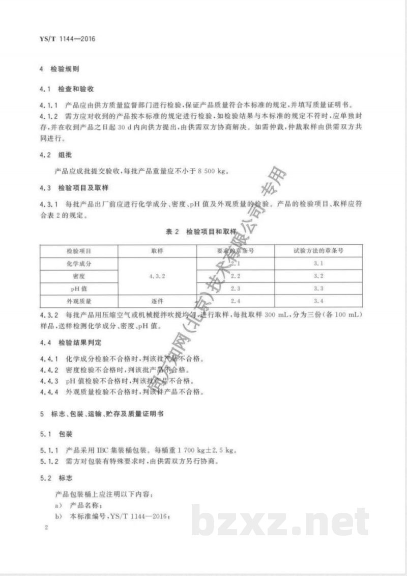 YS/T 1144-2016甲酸铯 YS/T 1144-2016甲酸铯